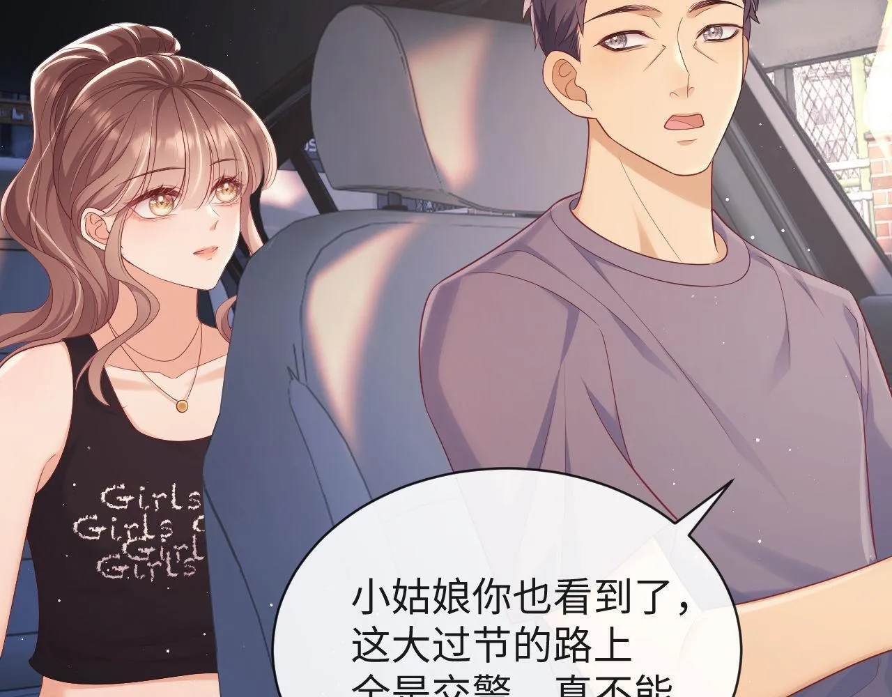 第19话 偷偷亲亲被发现？！ 第81页