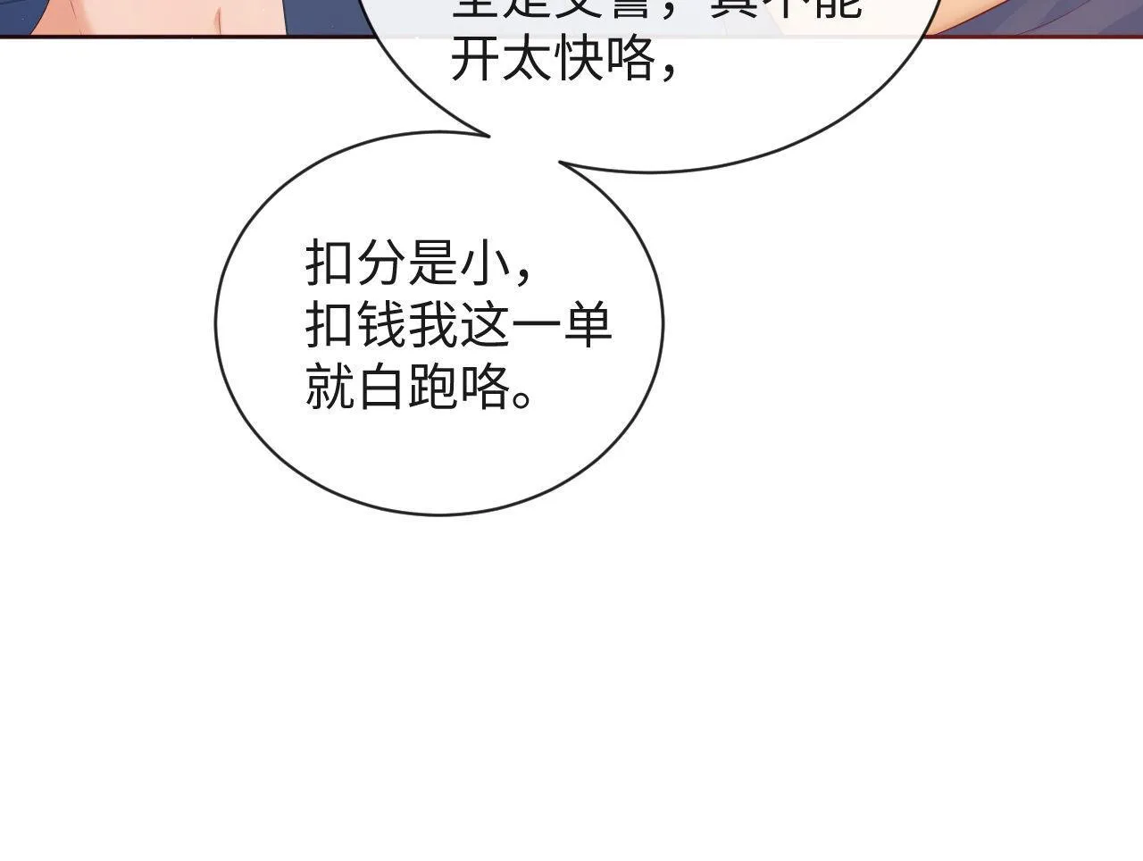 第19话 偷偷亲亲被发现？！ 第82页
