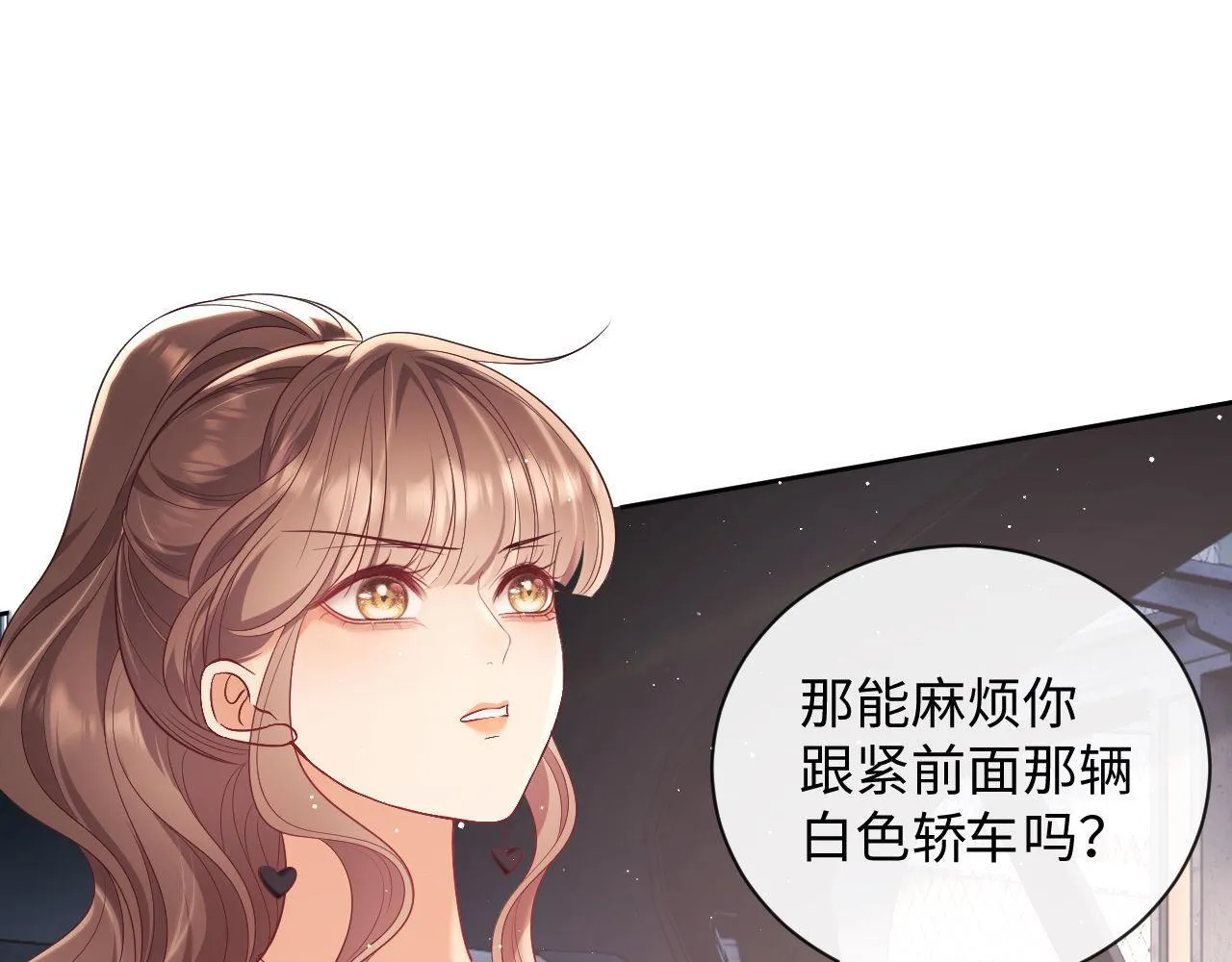 第19话 偷偷亲亲被发现？！ 第83页