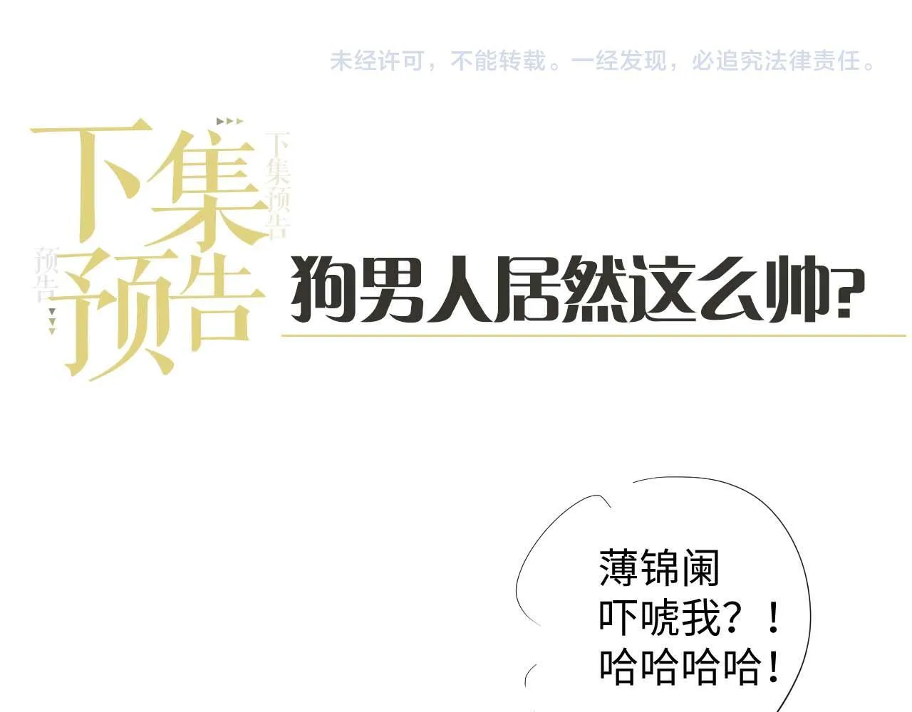 第19话 偷偷亲亲被发现？！ 第103页