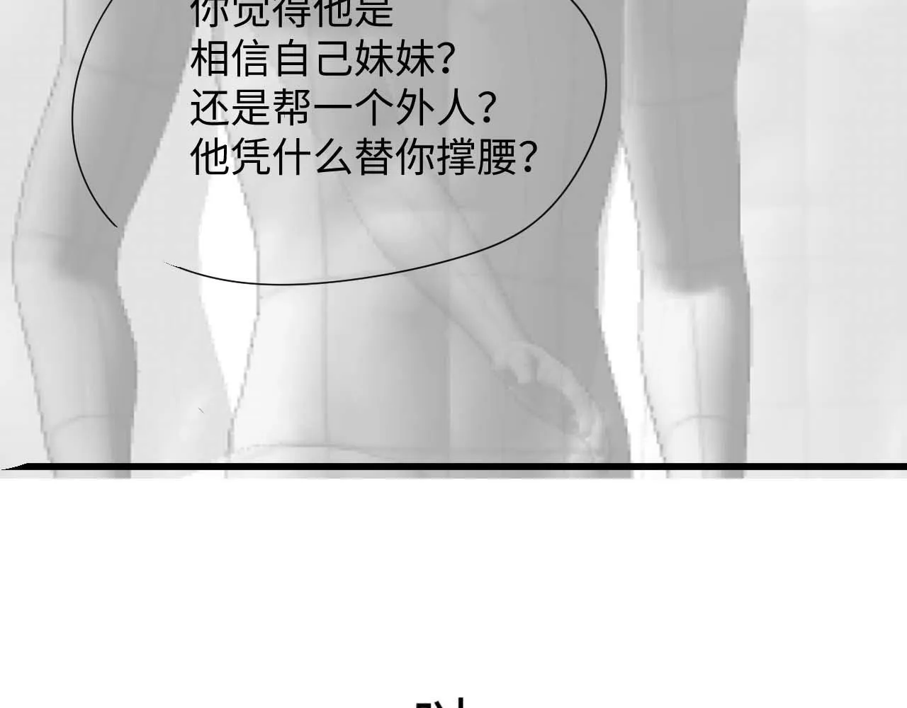 第19话 偷偷亲亲被发现？！ 第105页