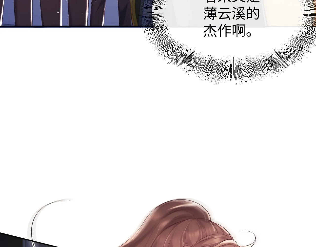 第20话 英雄救美 第8页