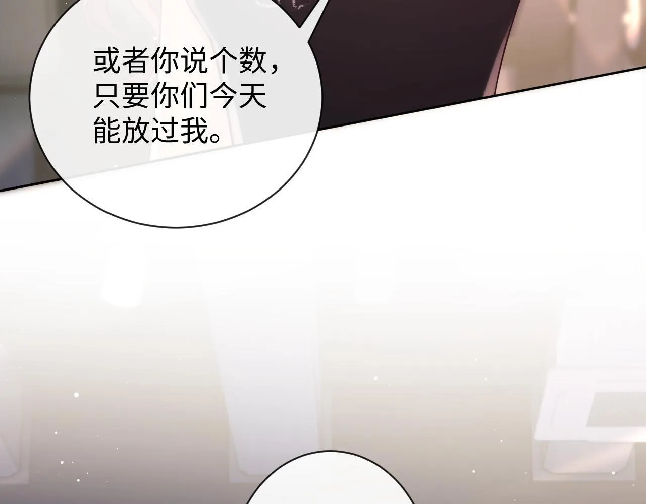 第20话 英雄救美 第31页