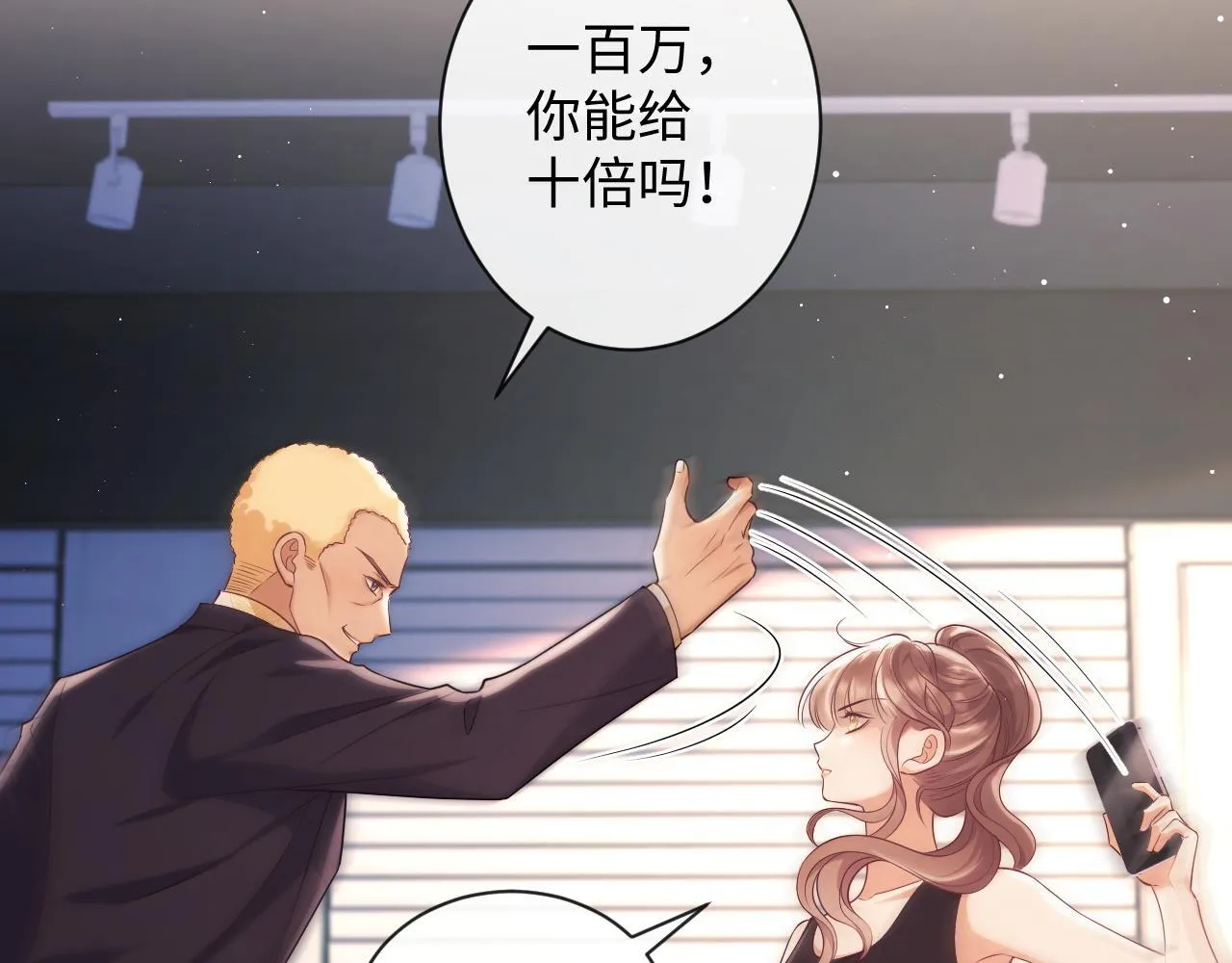 第20话 英雄救美 第32页