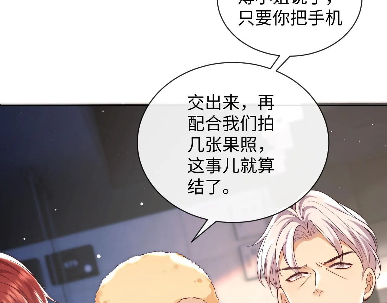 第20话 英雄救美 第34页