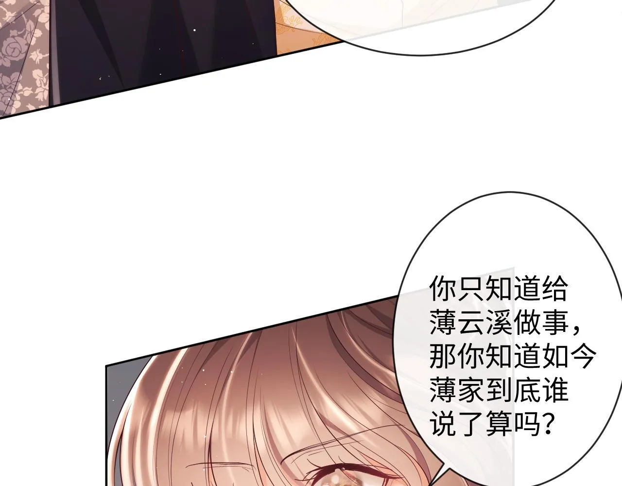 第20话 英雄救美 第36页