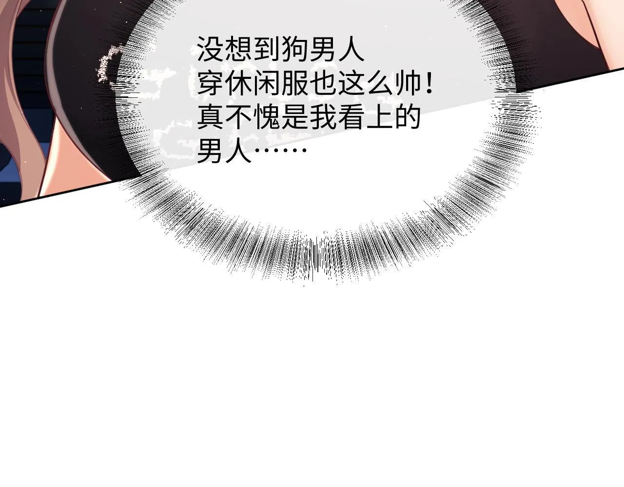 第20话 英雄救美 第47页