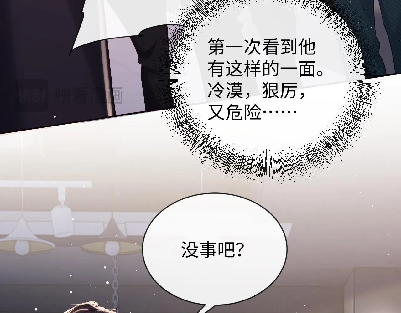 第20话 英雄救美 第68页