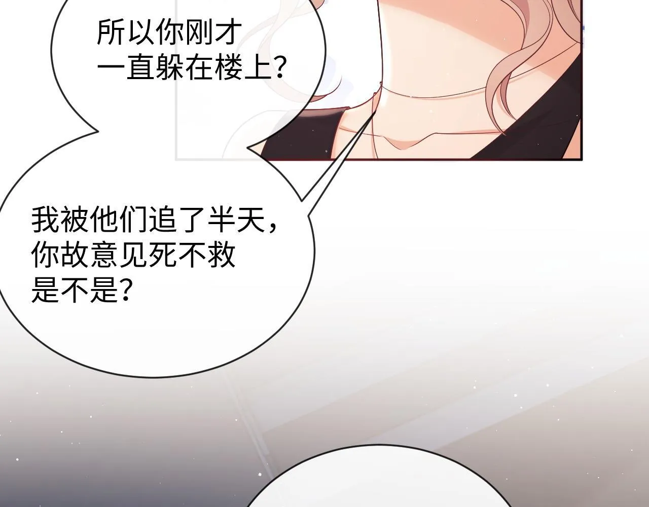 第20话 英雄救美 第74页
