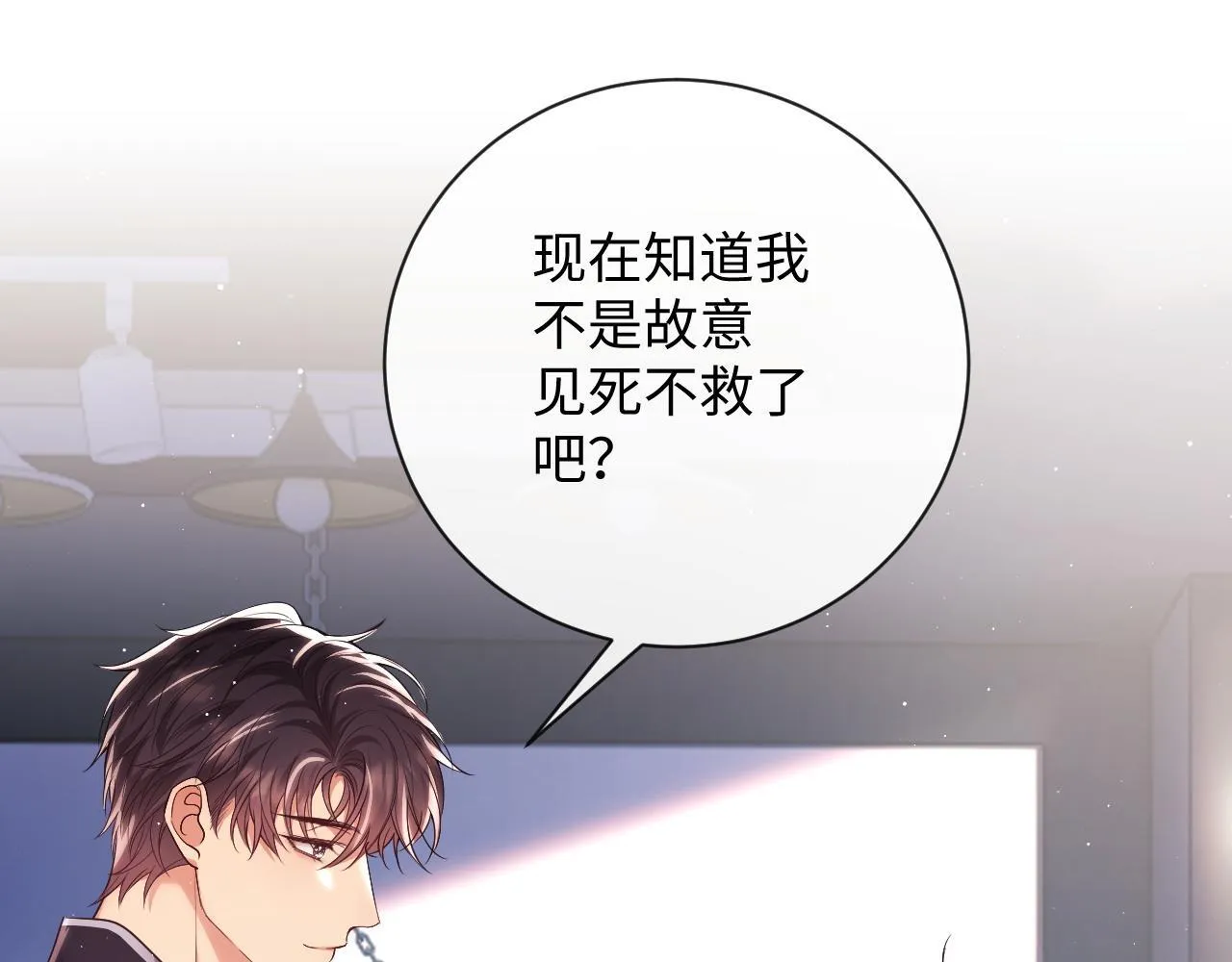 第20话 英雄救美 第80页