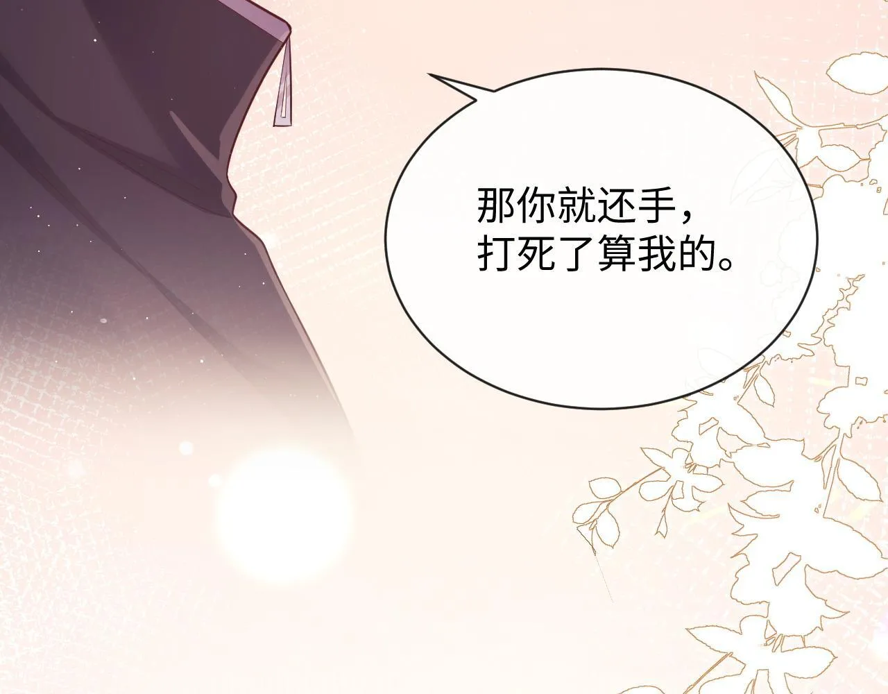 第20话 英雄救美 第84页