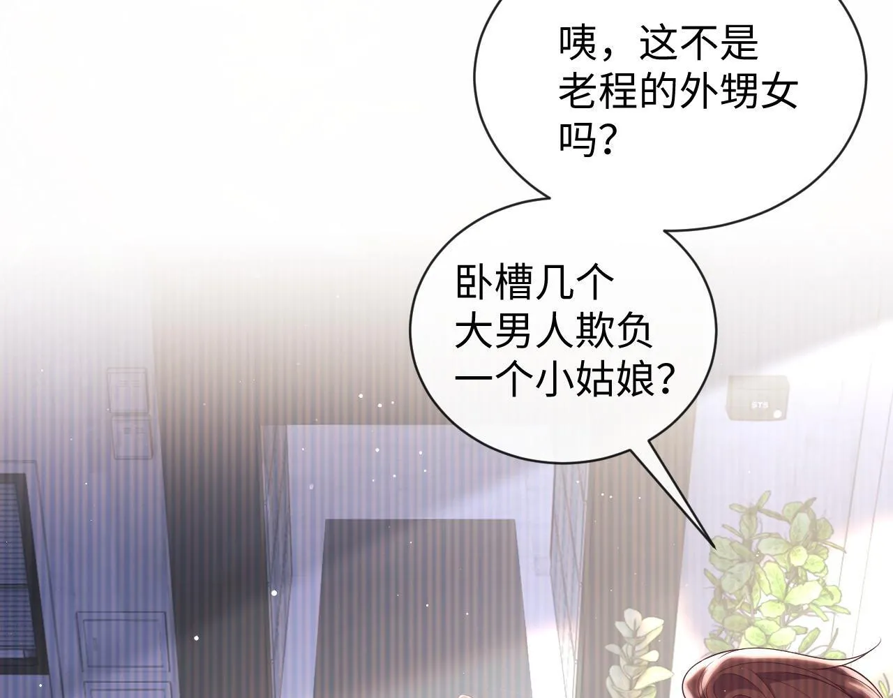 第20话 英雄救美 第86页