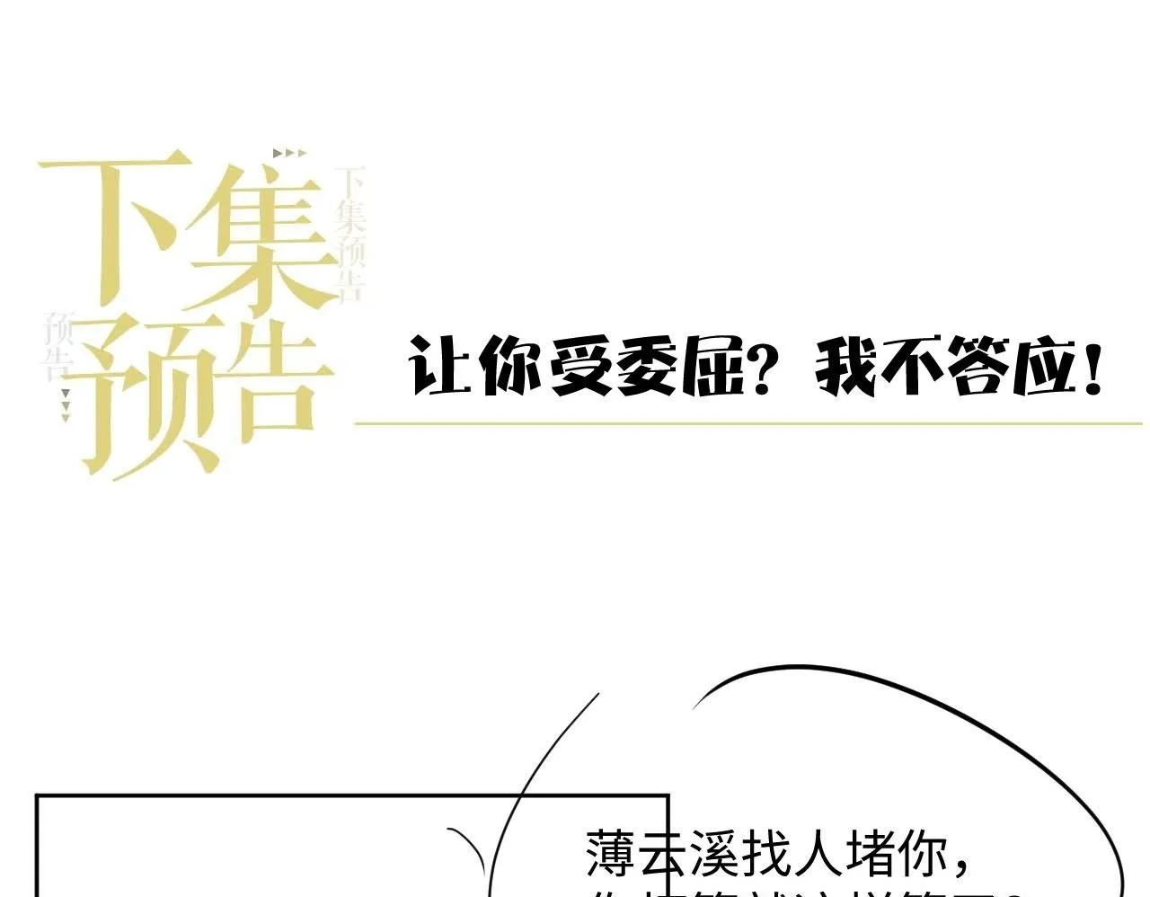 第20话 英雄救美 第100页