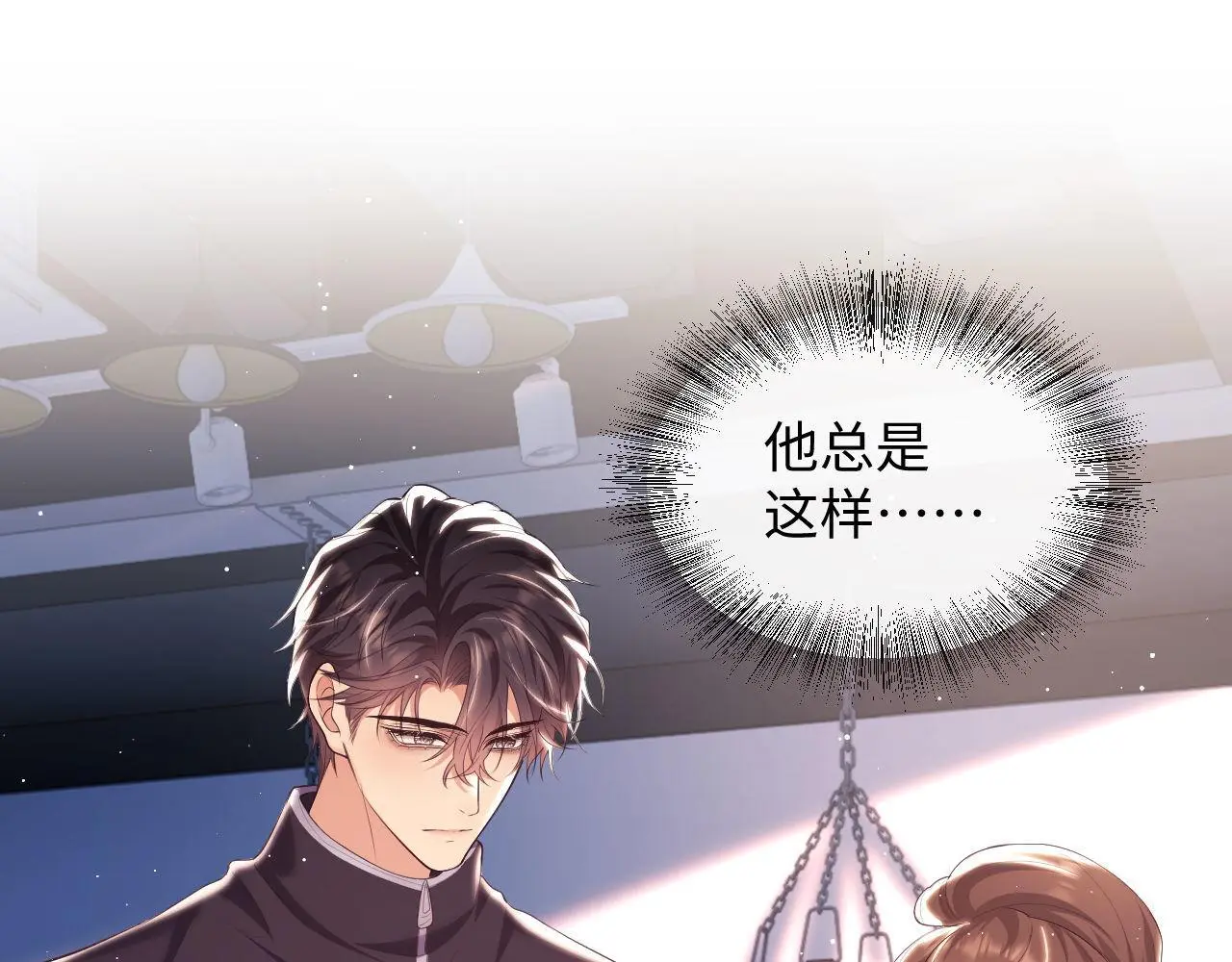 第21话 狗男人又想撩我？ 第5页