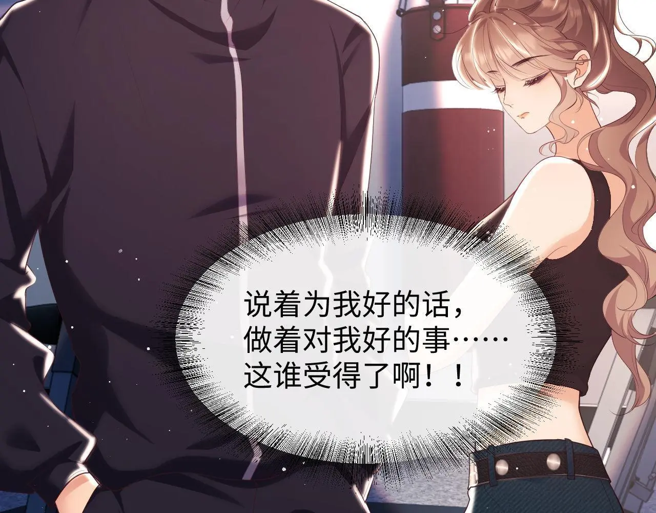 第21话 狗男人又想撩我？ 第6页