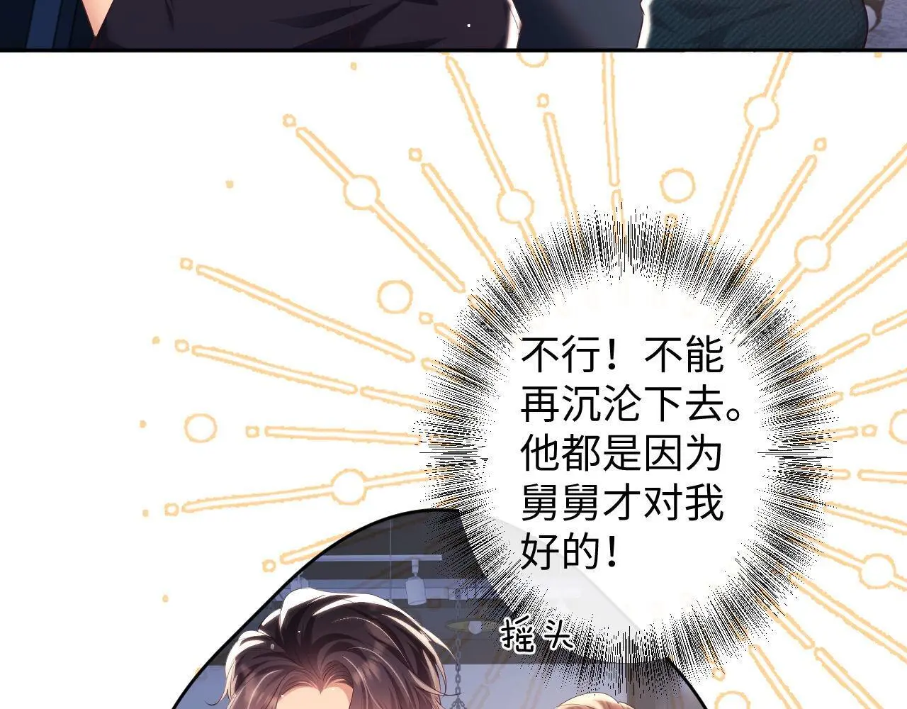 第21话 狗男人又想撩我？ 第7页