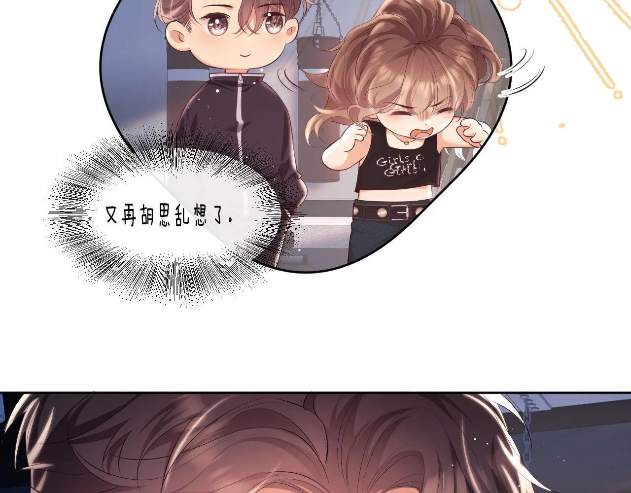 第21话 狗男人又想撩我？ 第8页