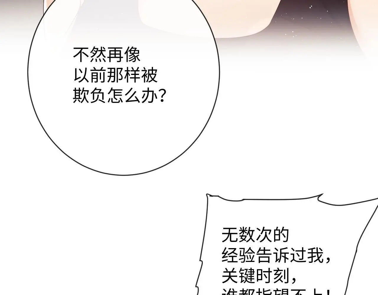 第21话 狗男人又想撩我？ 第12页