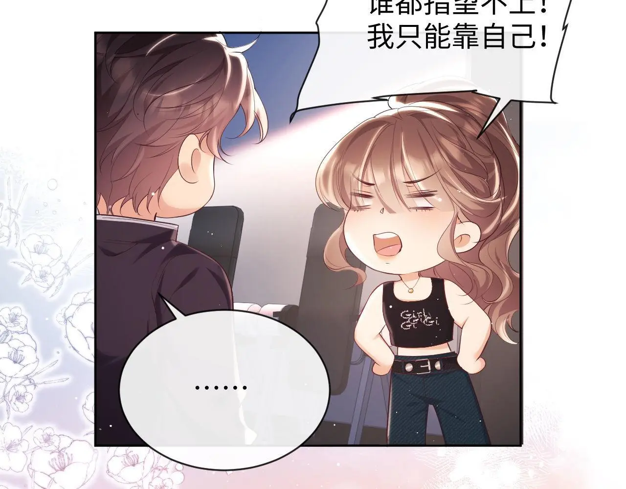 第21话 狗男人又想撩我？ 第13页