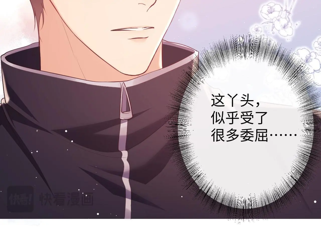 第21话 狗男人又想撩我？ 第15页