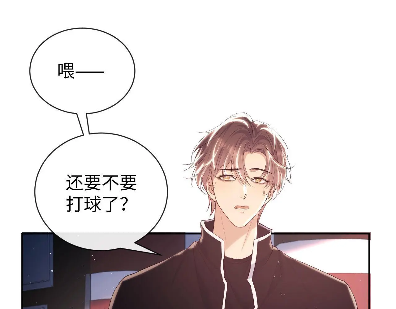 第21话 狗男人又想撩我？ 第16页