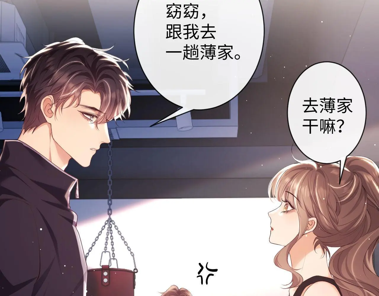 第21话 狗男人又想撩我？ 第18页