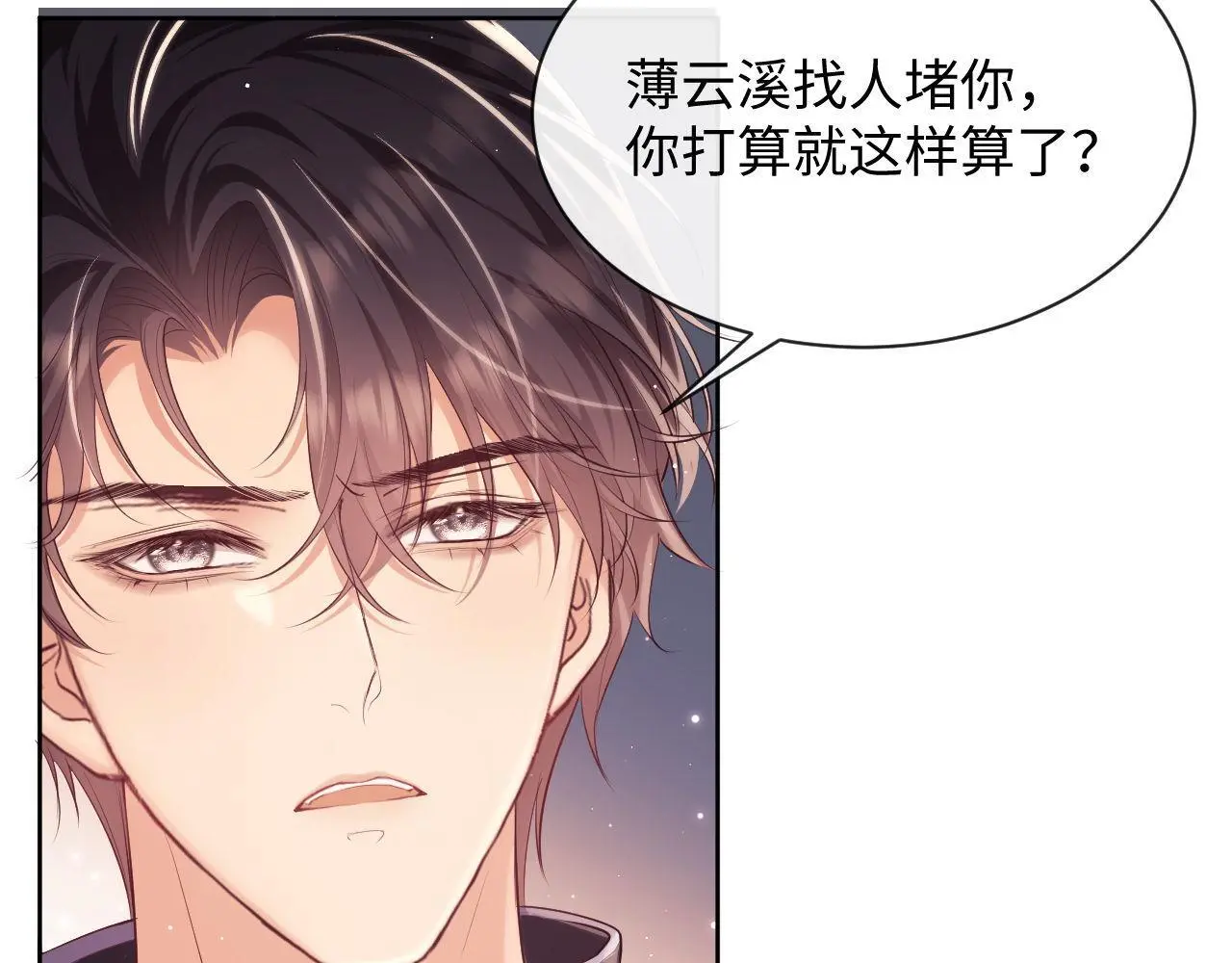 第21话 狗男人又想撩我？ 第20页