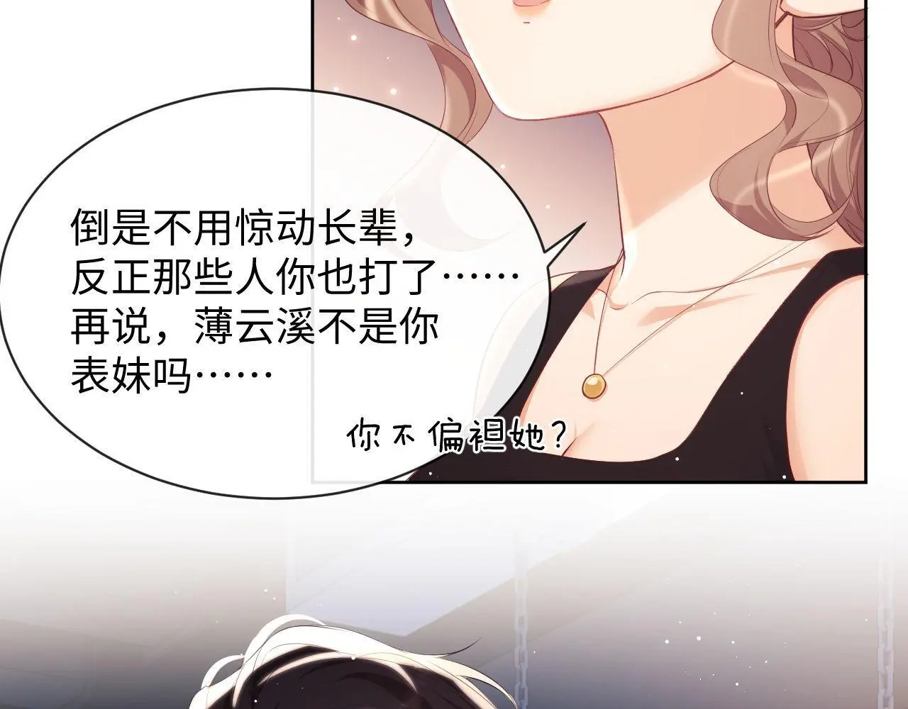第21话 狗男人又想撩我？ 第22页