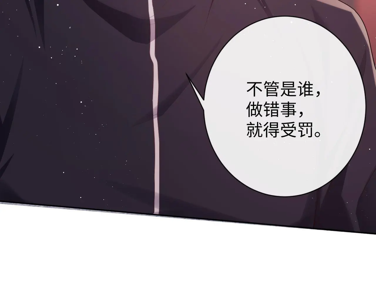 第21话 狗男人又想撩我？ 第24页