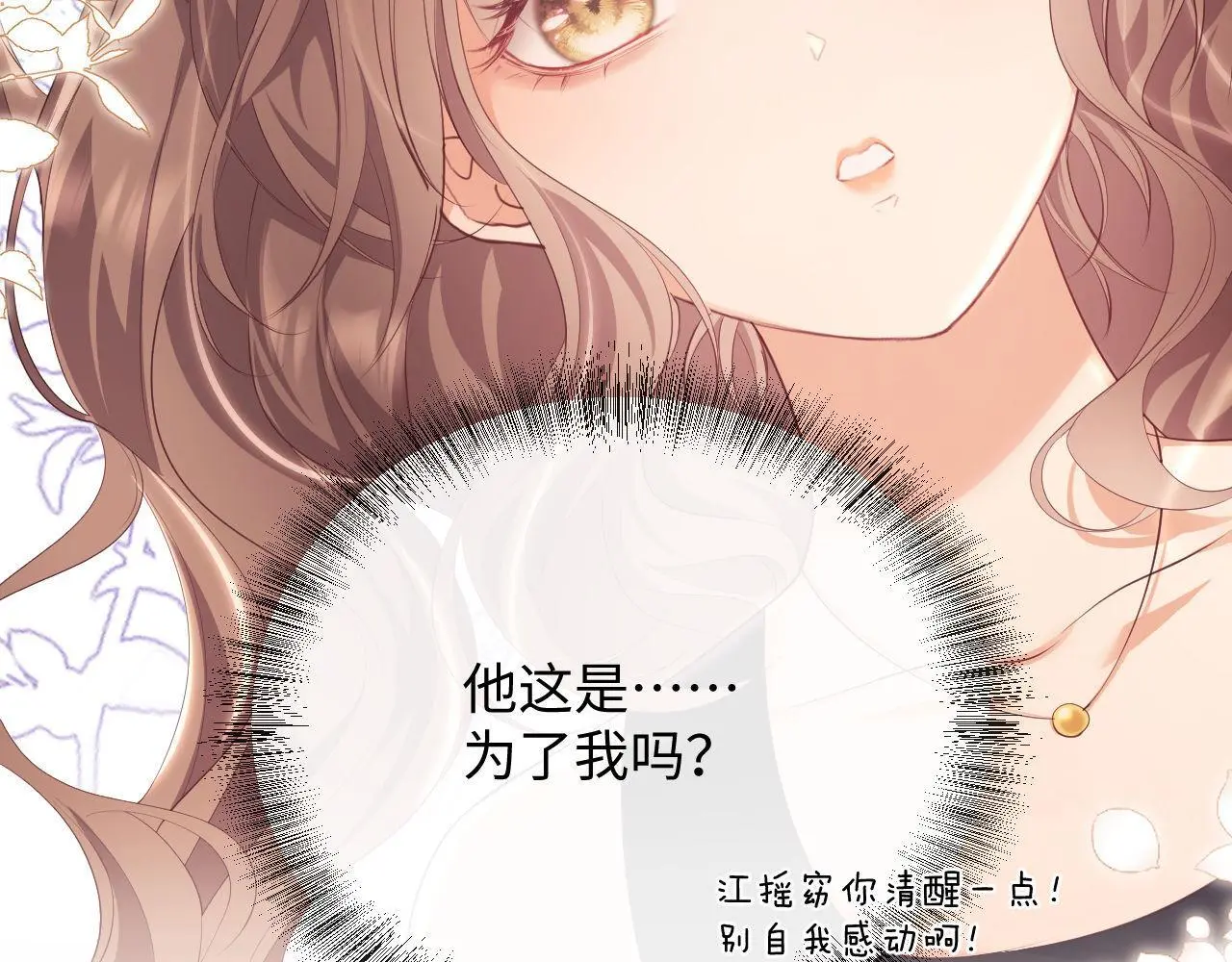 第21话 狗男人又想撩我？ 第26页