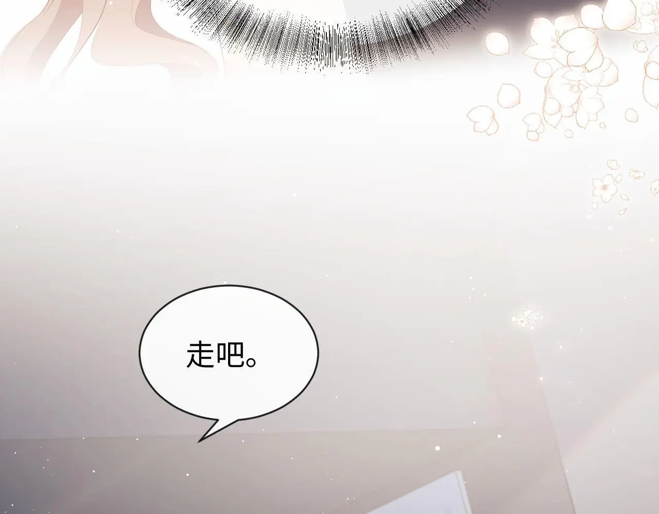 第21话 狗男人又想撩我？ 第27页