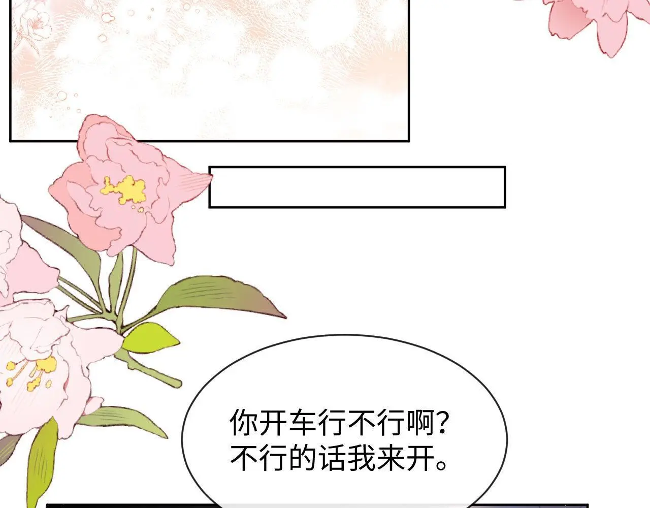 第21话 狗男人又想撩我？ 第32页
