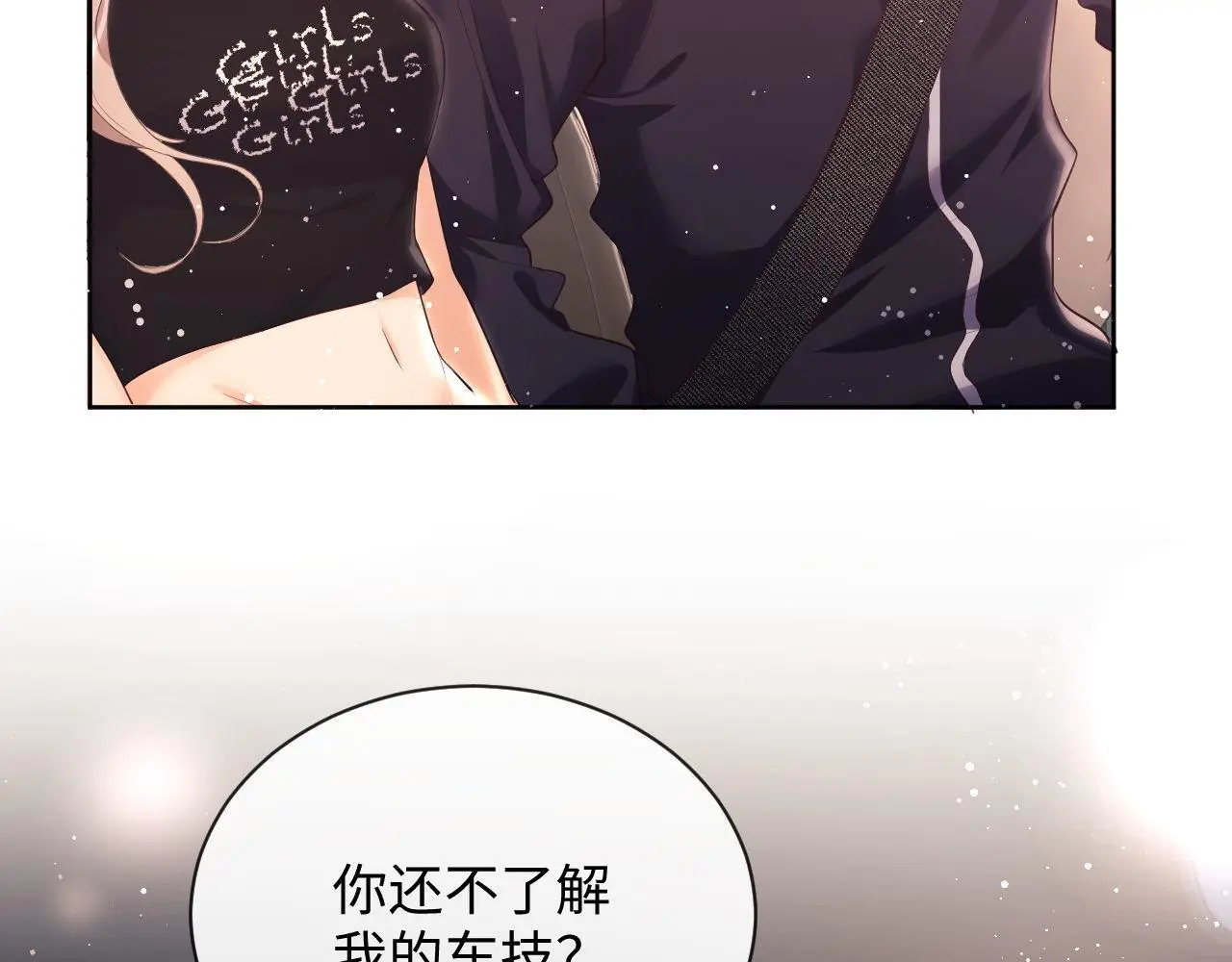 第21话 狗男人又想撩我？ 第34页