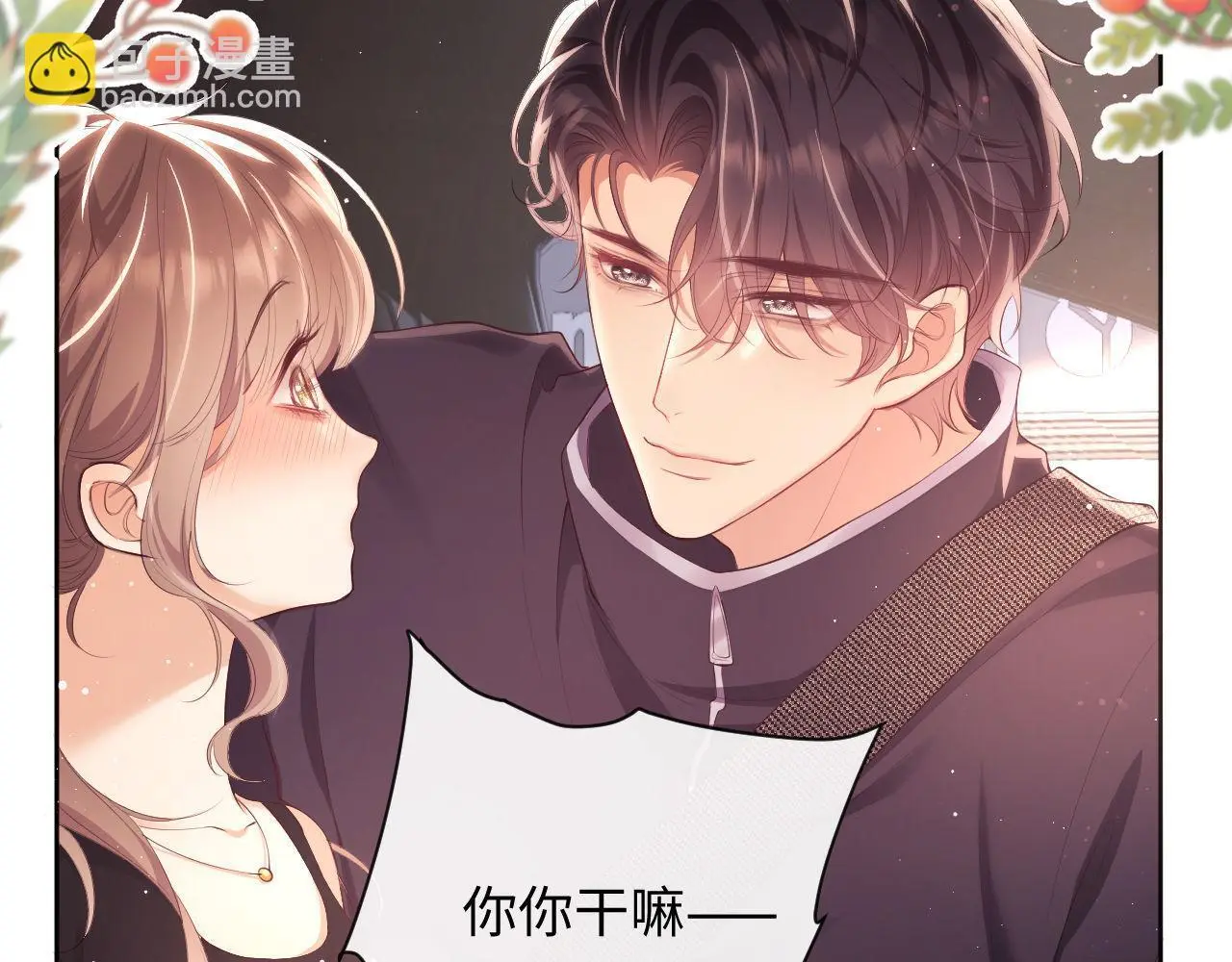 第21话 狗男人又想撩我？ 第42页