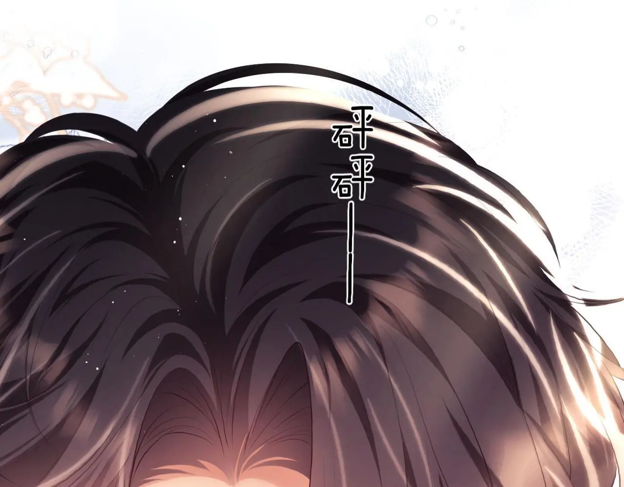 第21话 狗男人又想撩我？ 第45页