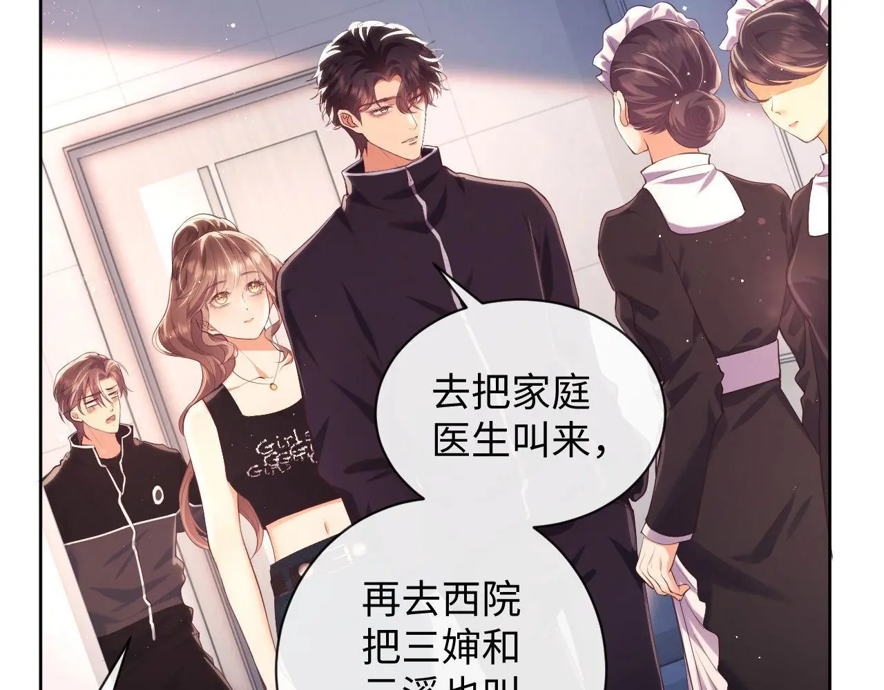 第21话 狗男人又想撩我？ 第59页