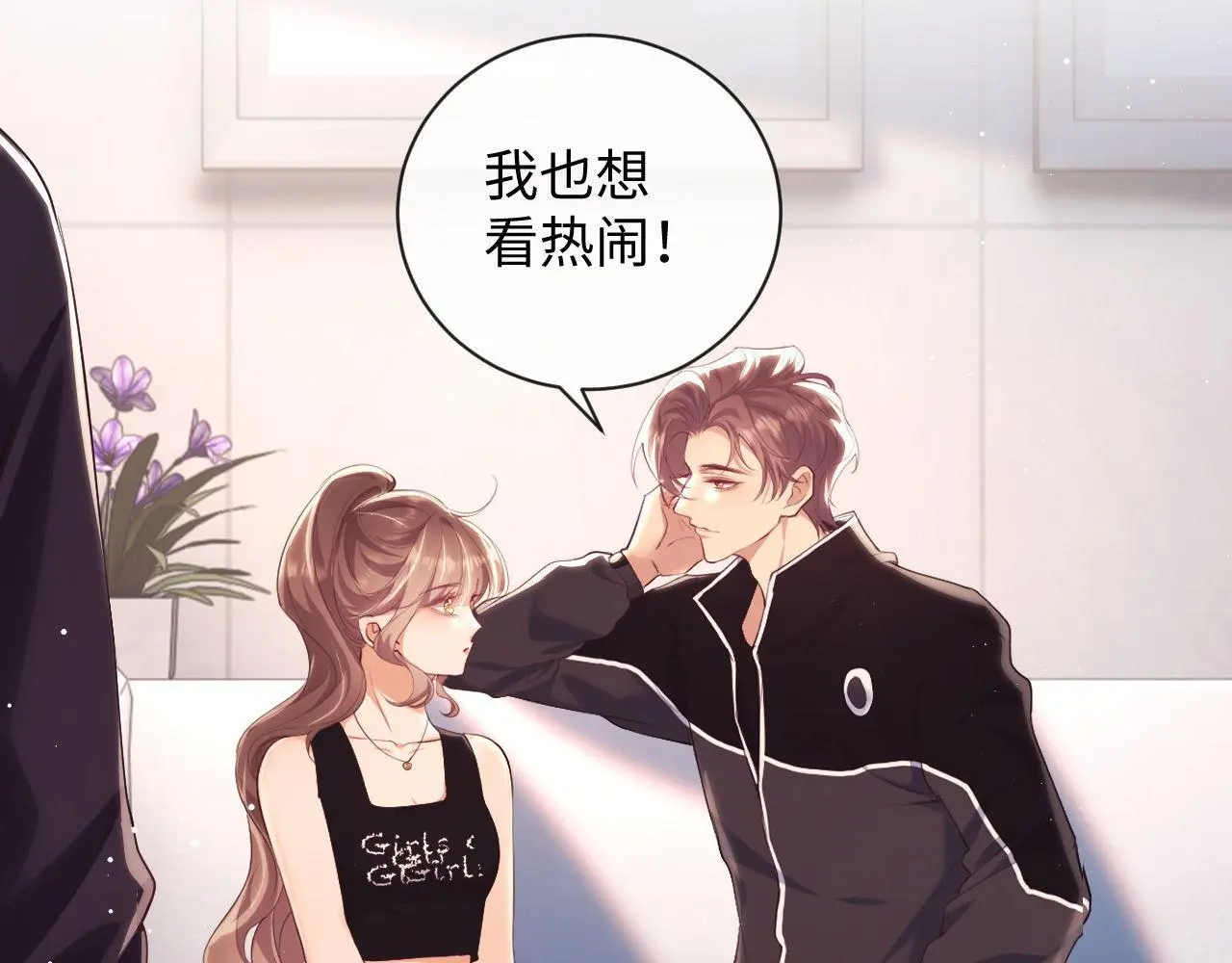 第21话 狗男人又想撩我？ 第62页