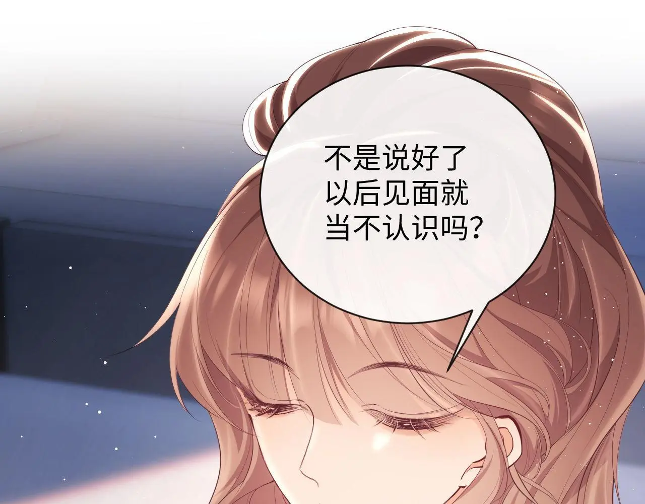 第21话 狗男人又想撩我？ 第68页