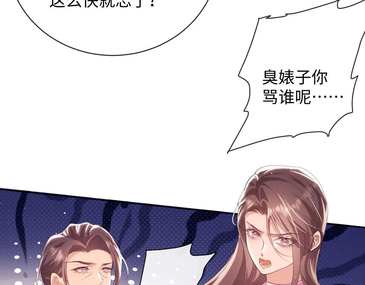 第21话 狗男人又想撩我？ 第70页
