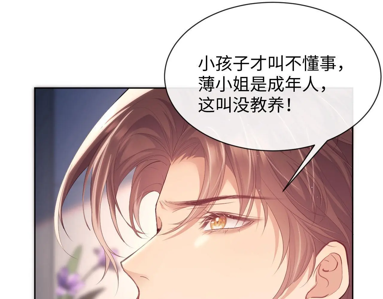 第21话 狗男人又想撩我？ 第74页