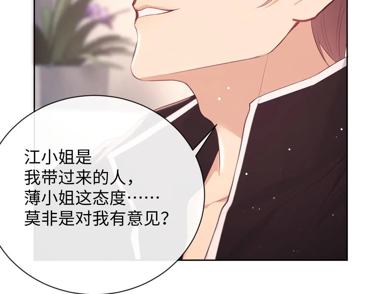 第21话 狗男人又想撩我？ 第75页