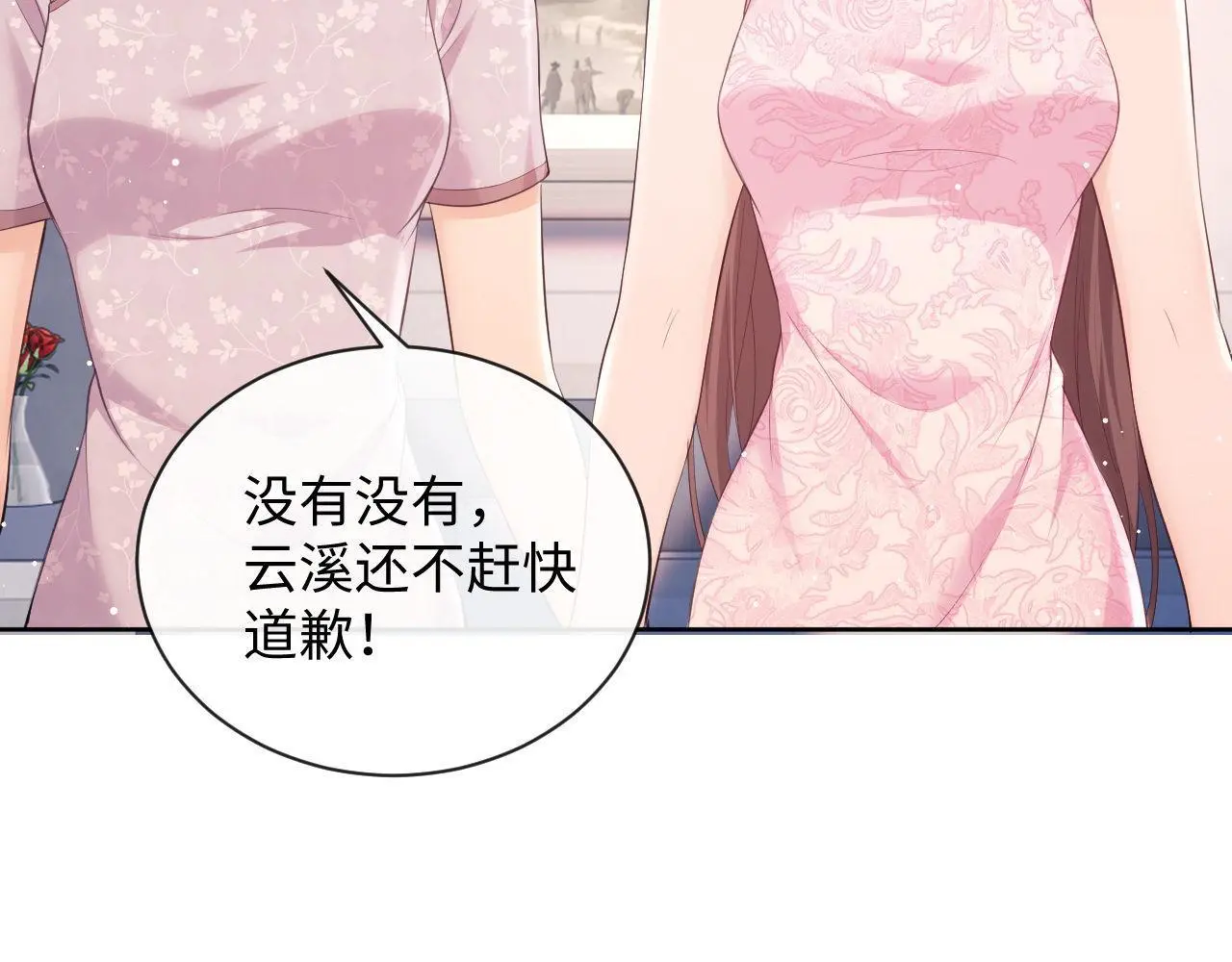 第21话 狗男人又想撩我？ 第77页