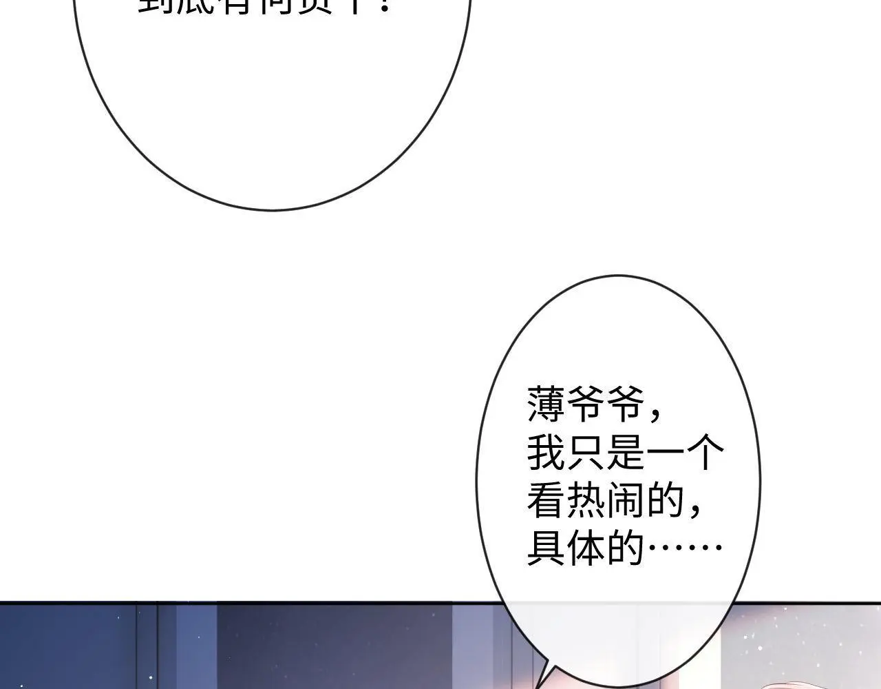 第21话 狗男人又想撩我？ 第81页
