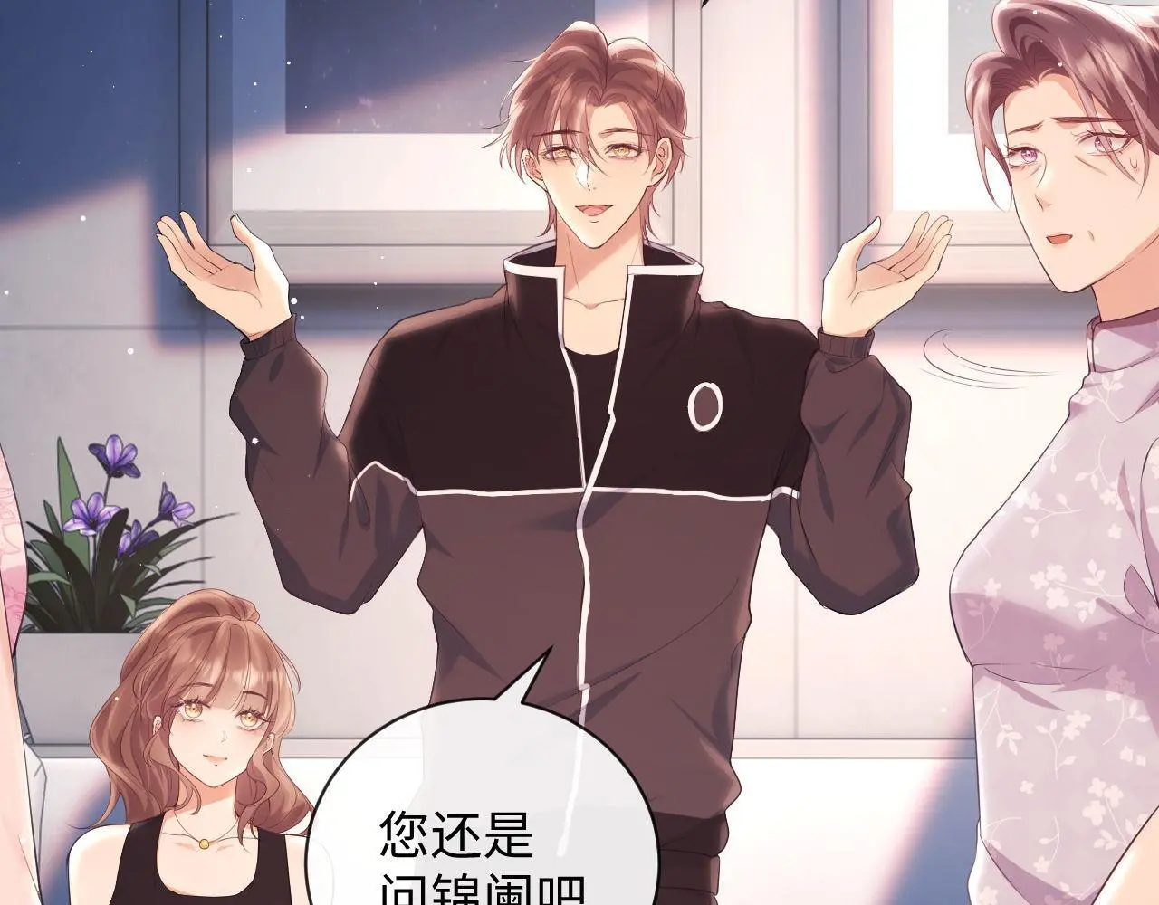第21话 狗男人又想撩我？ 第82页