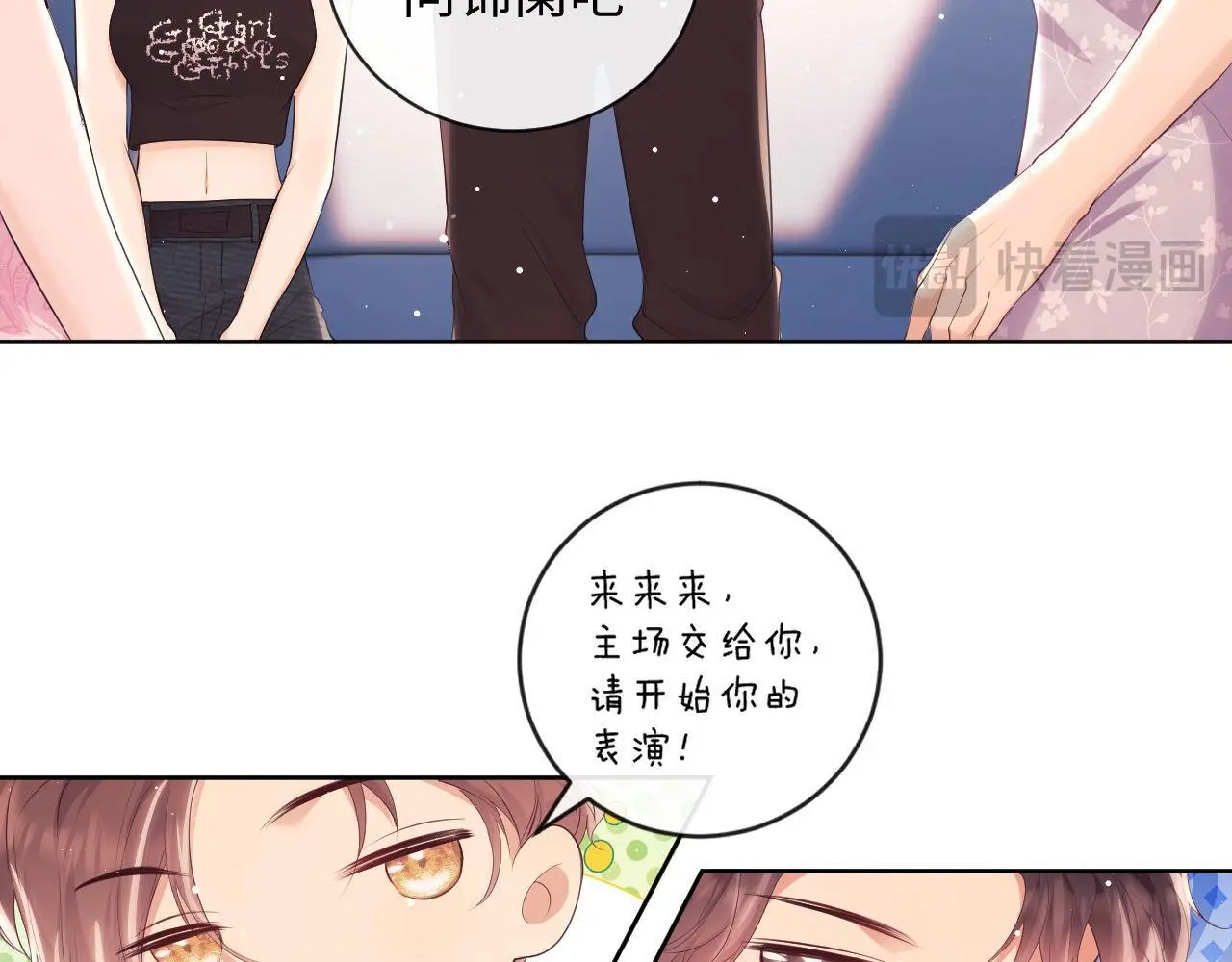 第21话 狗男人又想撩我？ 第83页
