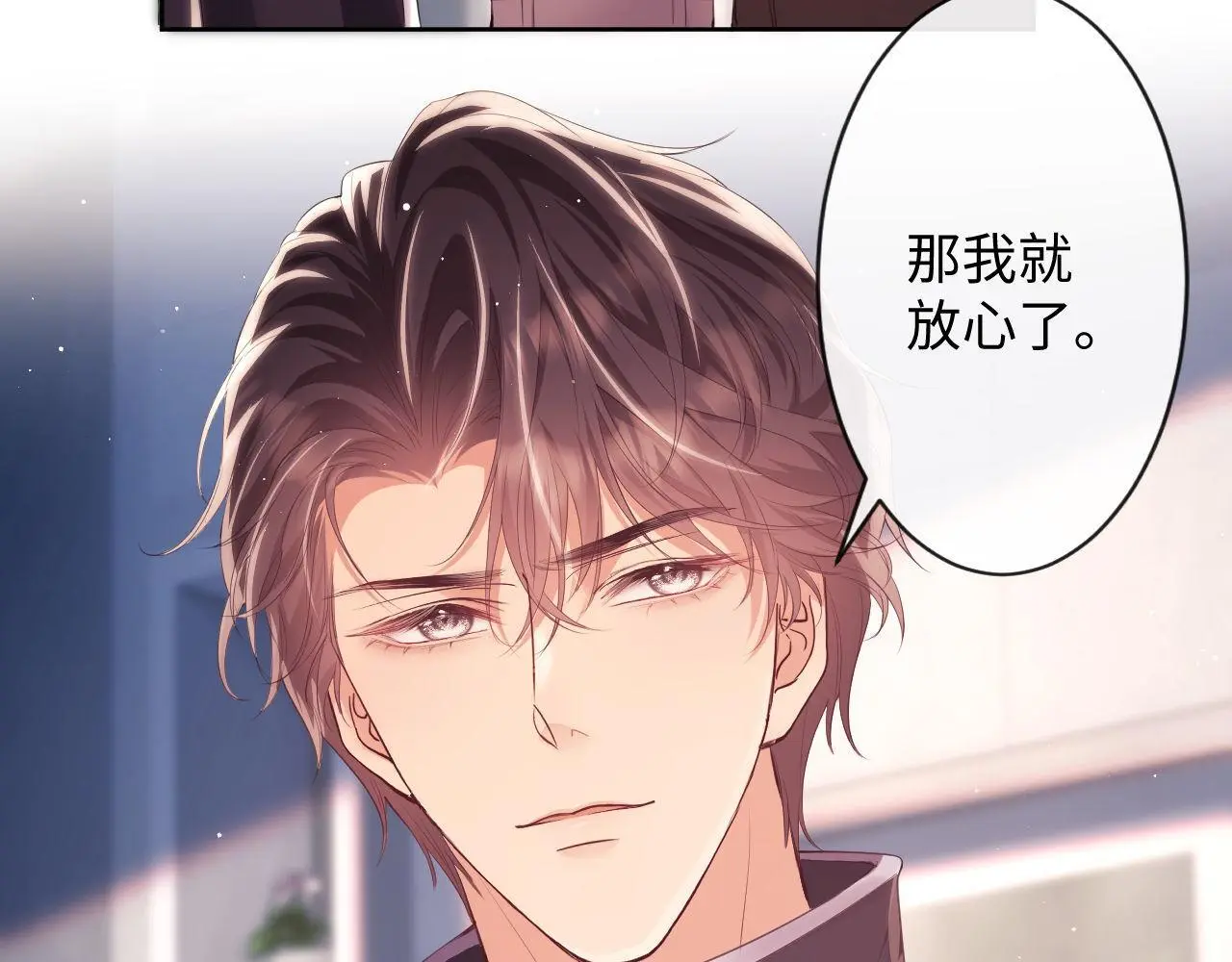 第21话 狗男人又想撩我？ 第86页
