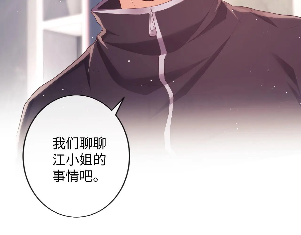 第21话 狗男人又想撩我？ 第87页