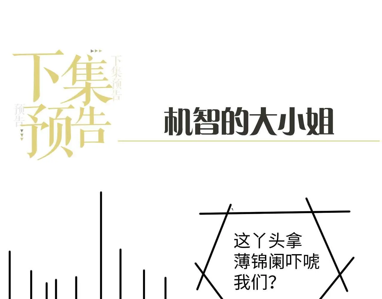 第21话 狗男人又想撩我？ 第88页