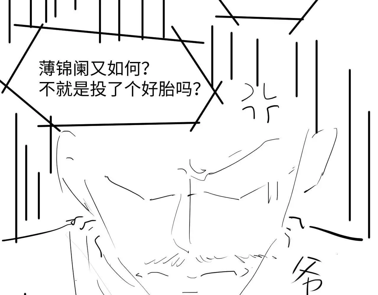 第21话 狗男人又想撩我？ 第89页
