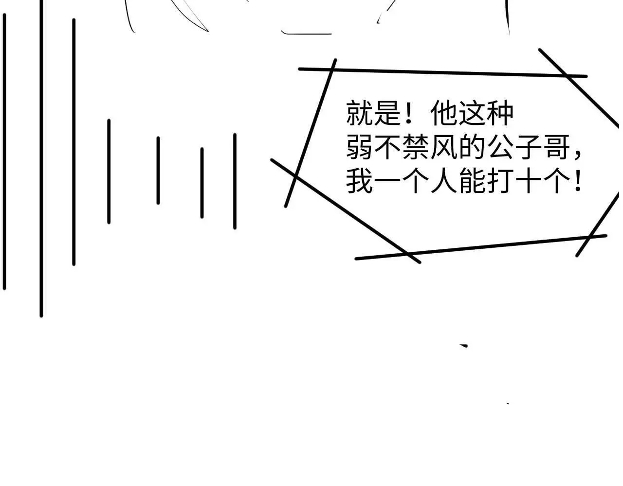第21话 狗男人又想撩我？ 第90页